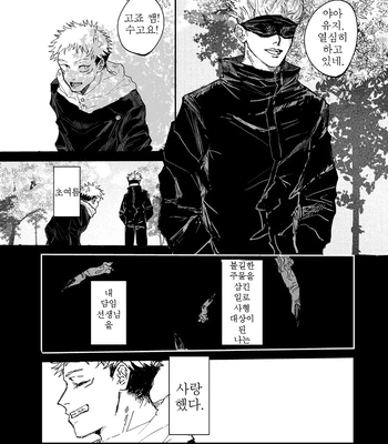 [Bisuo] Trash – Jujutsu Kaisen dj [Kr] – Gay Manga sex 20
