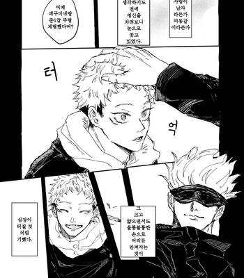 [Bisuo] Trash – Jujutsu Kaisen dj [Kr] – Gay Manga sex 21