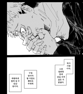 [Bisuo] Trash – Jujutsu Kaisen dj [Kr] – Gay Manga sex 24