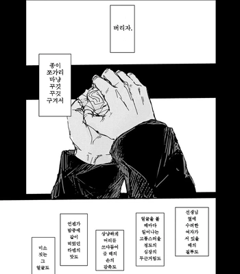 [Bisuo] Trash – Jujutsu Kaisen dj [Kr] – Gay Manga sex 25