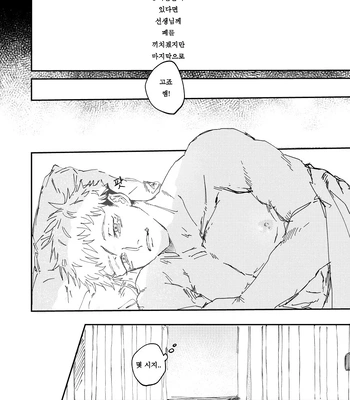 [Bisuo] Trash – Jujutsu Kaisen dj [Kr] – Gay Manga sex 26