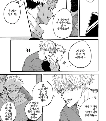 [Bisuo] Trash – Jujutsu Kaisen dj [Kr] – Gay Manga sex 32