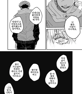 [Bisuo] Trash – Jujutsu Kaisen dj [Kr] – Gay Manga sex 33