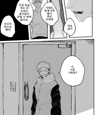 [Bisuo] Trash – Jujutsu Kaisen dj [Kr] – Gay Manga sex 34