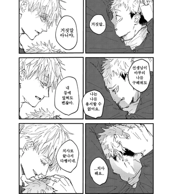 [Bisuo] Trash – Jujutsu Kaisen dj [Kr] – Gay Manga sex 37