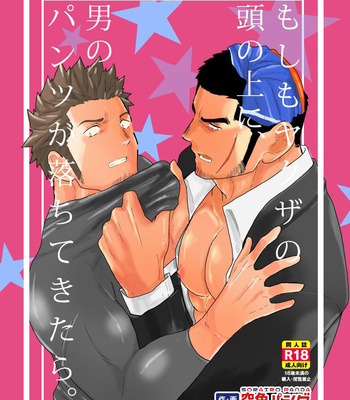[Sorairo Panda (Yamome)] What if Men’s Underwear Falls Down on a Yakuza’s Head [Eng] – Gay Manga thumbnail 001