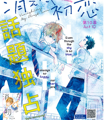 [Aruko/ Hinekure Wataru] Kieta Hatsukoi – Vol.03 [Eng] – Gay Manga thumbnail 001