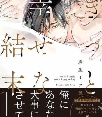 [ASOU Mitsuaki] Kitto, Shiawase na Ketsumatsu [Eng] – Gay Manga thumbnail 001