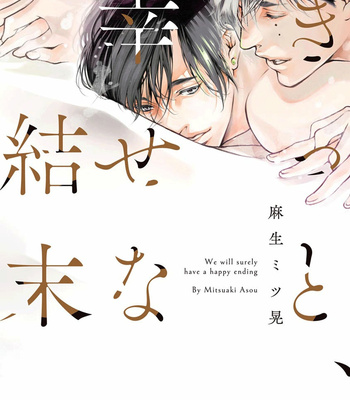 [ASOU Mitsuaki] Kitto, Shiawase na Ketsumatsu [Eng] – Gay Manga sex 4