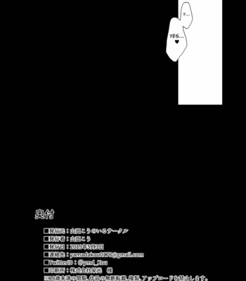 [Yamada Kou no Iru (Yamada Kou)] Kanojo no Sasaki ga Itoshii – Fate/ Grand Order dj [Eng] – Gay Manga sex 22