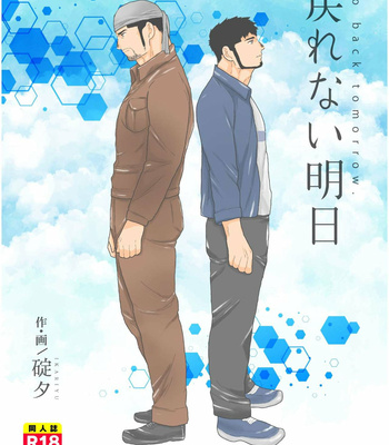 Gay Manga - [Ikariyu (Yamome)] Modorenai Ashita [Bahasa Indonesia] – Gay Manga