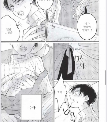 [Sugar cane] Nito yosei eruvin – Attack on Titan dj [kr] – Gay Manga sex 10