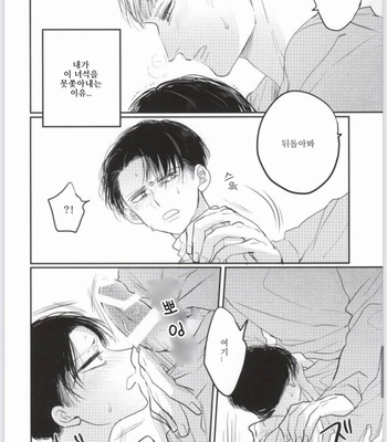 [Sugar cane] Nito yosei eruvin – Attack on Titan dj [kr] – Gay Manga sex 11
