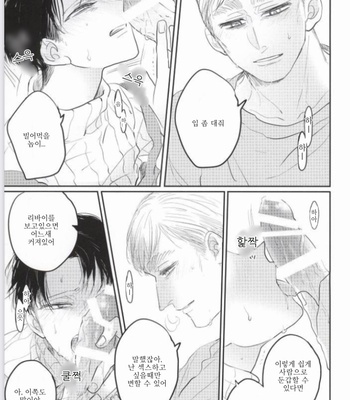 [Sugar cane] Nito yosei eruvin – Attack on Titan dj [kr] – Gay Manga sex 12