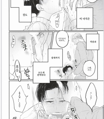 [Sugar cane] Nito yosei eruvin – Attack on Titan dj [kr] – Gay Manga sex 13