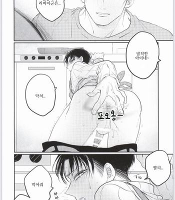 [Sugar cane] Nito yosei eruvin – Attack on Titan dj [kr] – Gay Manga sex 15