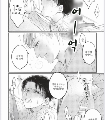 [Sugar cane] Nito yosei eruvin – Attack on Titan dj [kr] – Gay Manga sex 17