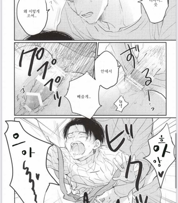 [Sugar cane] Nito yosei eruvin – Attack on Titan dj [kr] – Gay Manga sex 21