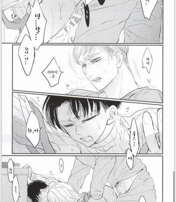 [Sugar cane] Nito yosei eruvin – Attack on Titan dj [kr] – Gay Manga sex 22
