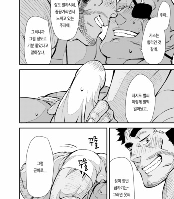 [Mensuke] Yuusha no Inu ma ni – Fantastic Boyfriends dj [kr] – Gay Manga sex 7