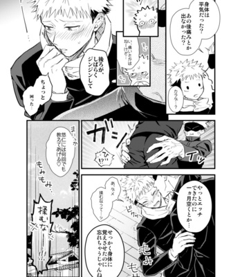 [Hazuki Iko] GoYuu ga Denwa ecchi suru – Jujutsu Kaisen dj [JP] – Gay Manga sex 6