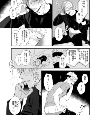 [Hazuki Iko] GoYuu ga Denwa ecchi suru – Jujutsu Kaisen dj [JP] – Gay Manga sex 15