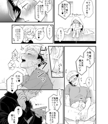 [Hazuki Iko] GoYuu ga Denwa ecchi suru – Jujutsu Kaisen dj [JP] – Gay Manga sex 19