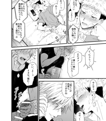 [Hazuki Iko] GoYuu ga Denwa ecchi suru – Jujutsu Kaisen dj [JP] – Gay Manga sex 22