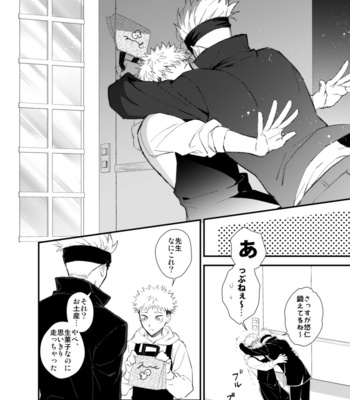 [Hazuki Iko] GoYuu ga Denwa ecchi suru – Jujutsu Kaisen dj [JP] – Gay Manga sex 28