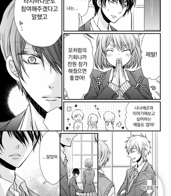 [HIMUKA Tohru] Free! dj – Stand by Me! [Kr] – Gay Manga sex 11