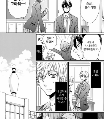 [HIMUKA Tohru] Free! dj – Stand by Me! [Kr] – Gay Manga sex 12