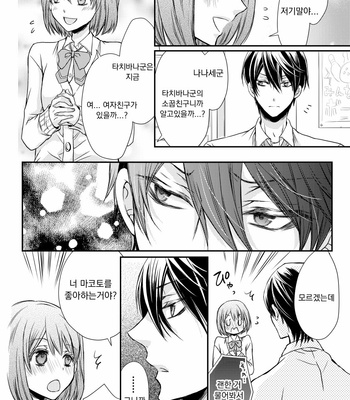 [HIMUKA Tohru] Free! dj – Stand by Me! [Kr] – Gay Manga sex 16