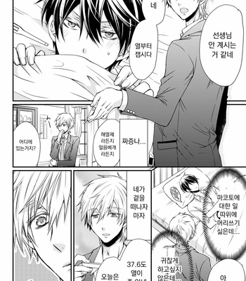 [HIMUKA Tohru] Free! dj – Stand by Me! [Kr] – Gay Manga sex 26