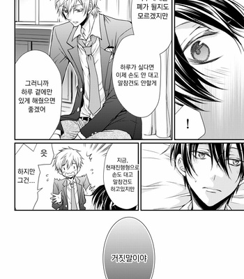 [HIMUKA Tohru] Free! dj – Stand by Me! [Kr] – Gay Manga sex 28