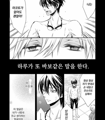 [HIMUKA Tohru] Free! dj – Stand by Me! [Kr] – Gay Manga sex 34