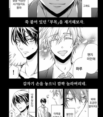 [HIMUKA Tohru] Free! dj – Stand by Me! [Kr] – Gay Manga sex 36