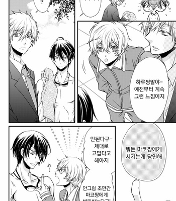 [HIMUKA Tohru] Free! dj – Stand by Me! [Kr] – Gay Manga sex 4