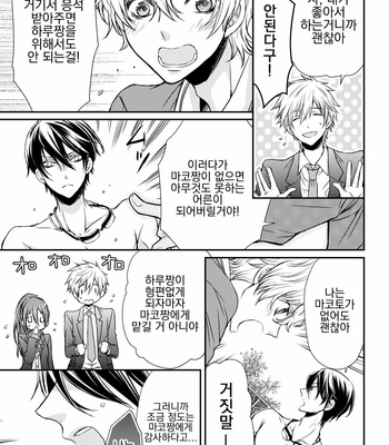 [HIMUKA Tohru] Free! dj – Stand by Me! [Kr] – Gay Manga sex 5