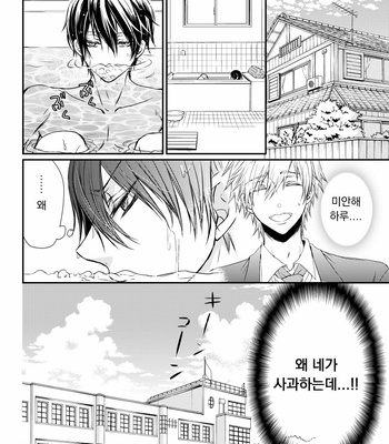 [HIMUKA Tohru] Free! dj – Stand by Me! [Kr] – Gay Manga sex 8