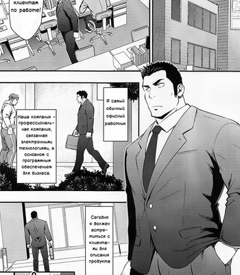 RYCANTHROPY (Mizuki Gai)] Settai nante Zettai Iya! [Rus] – Gay Manga sex 2