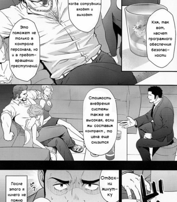 RYCANTHROPY (Mizuki Gai)] Settai nante Zettai Iya! [Rus] – Gay Manga sex 6