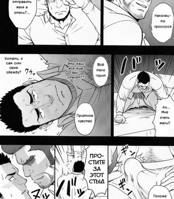 RYCANTHROPY (Mizuki Gai)] Settai nante Zettai Iya! [Rus] – Gay Manga sex 8