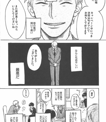 [Jaryuu Dokuro] EMOTION 02 – Mob Psycho 100 dj [JP] – Gay Manga sex 7