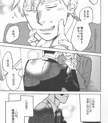 [Jaryuu Dokuro] EMOTION 02 – Mob Psycho 100 dj [JP] – Gay Manga sex 20