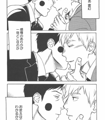 [Jaryuu Dokuro] EMOTION 02 – Mob Psycho 100 dj [JP] – Gay Manga sex 21