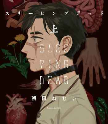[ASADA Nemui] Living Dead [Eng] (update c.2) – Gay Manga sex 2