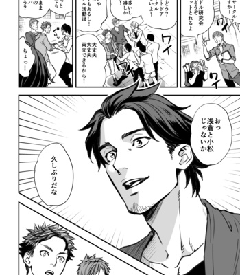 [Unknown (UNKNOWN)] Senpai, to. [JP] – Gay Manga sex 9