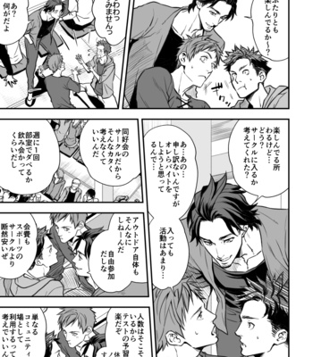 [Unknown (UNKNOWN)] Senpai, to. [JP] – Gay Manga sex 12