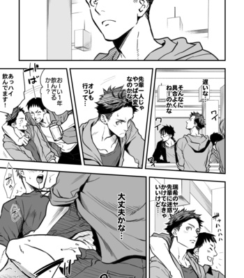[Unknown (UNKNOWN)] Senpai, to. [JP] – Gay Manga sex 20