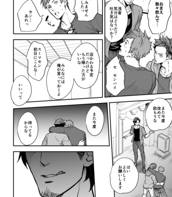[Unknown (UNKNOWN)] Senpai, to. [JP] – Gay Manga sex 27